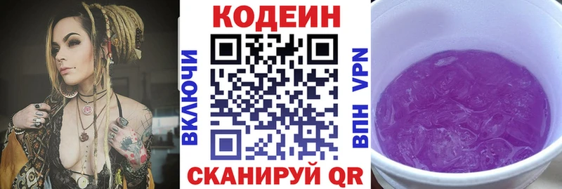 купить наркоту  Будённовск  Кодеиновый сироп Lean Purple Drank 